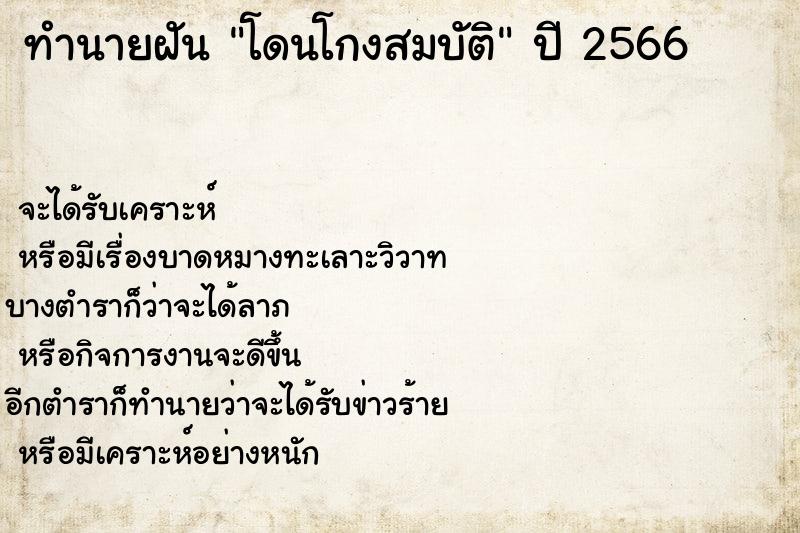 ทำนายฝันทำนายฝันโดนโกงสมบัติ