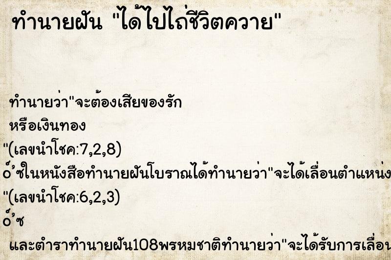 ทำนายฝันทำนายฝันได้ไปไถ่ชีวิตควาย