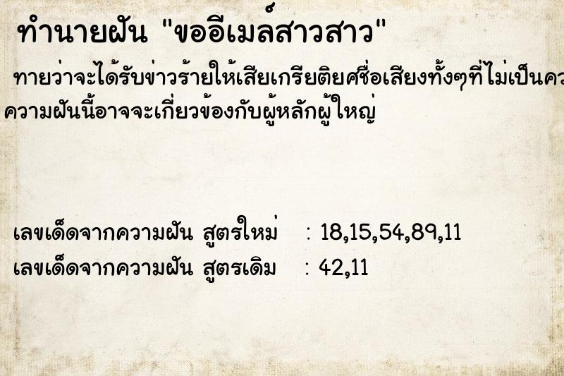 ทำนายฝันขออีเมล์สาวสาว ทำนายฝันทำนายฝันขออีเมล์สาวสาว