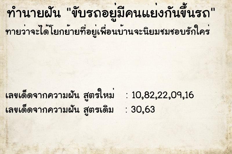 ทำนายฝันขับรถอยู่มีคนแย่งกันขึ้นรถ ทำนายฝันทำนายฝันขับรถอยู่มีคนแย่งกันขึ้นรถ
