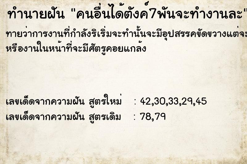 ทำนายฝันทำนายฝันคนอื่นได้ตังค์​7พันจะทำงานละ