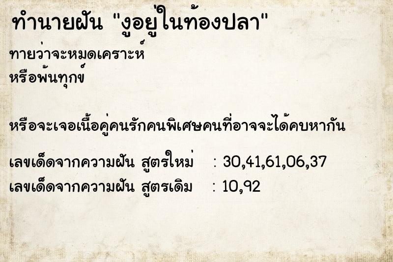 ทำนายฝันงูอยู่ในท้องปลา ทำนายฝันทำนายฝันงูอยู่ในท้องปลา