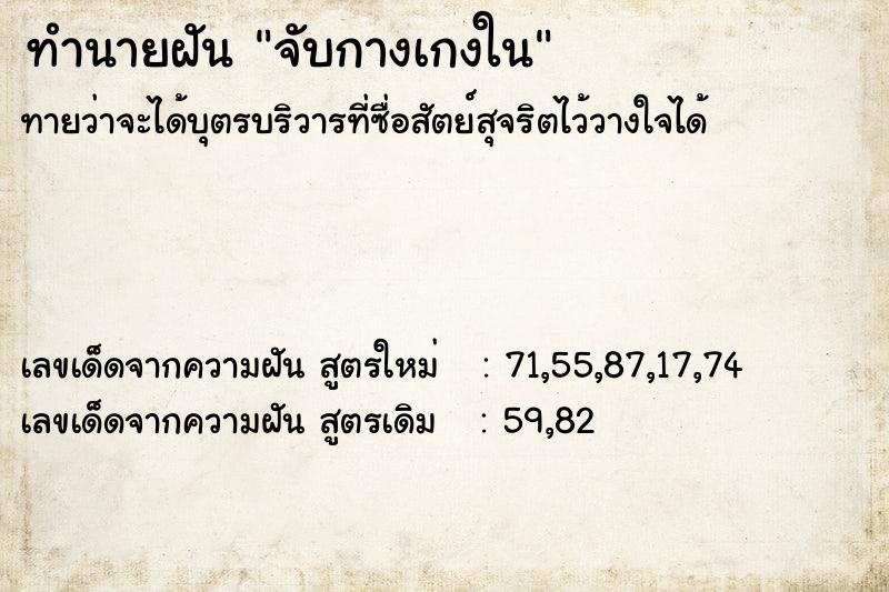 ทำนายฝันจับกางเกงใน ทำนายฝันทำนายฝันจับกางเกงใน