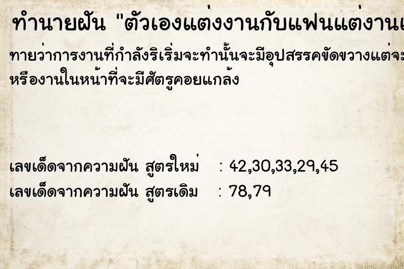 ทำนายฝันทำนายฝันตัวเองแต่งงานกับแฟนแต่งานแต่งล่ม