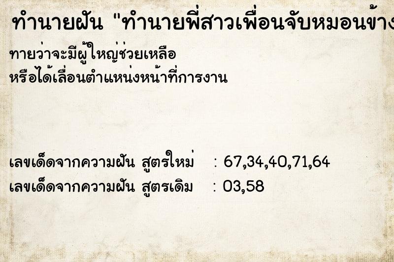 ทำนายฝันทำนายฝันทำนายพี่สาวเพื่อนจับหมอนข้าง