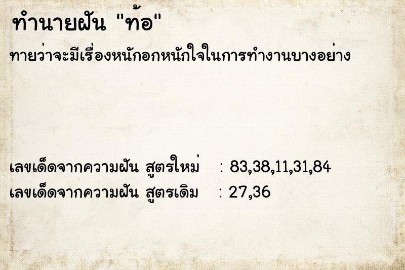 ทำนายฝันท้อ ทำนายฝันทำนายฝันท้อ