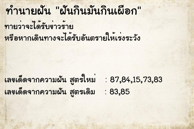 ทำนายฝันฝันกินมันกินเผือก ทำนายฝันทำนายฝันฝันกินมันกินเผือก