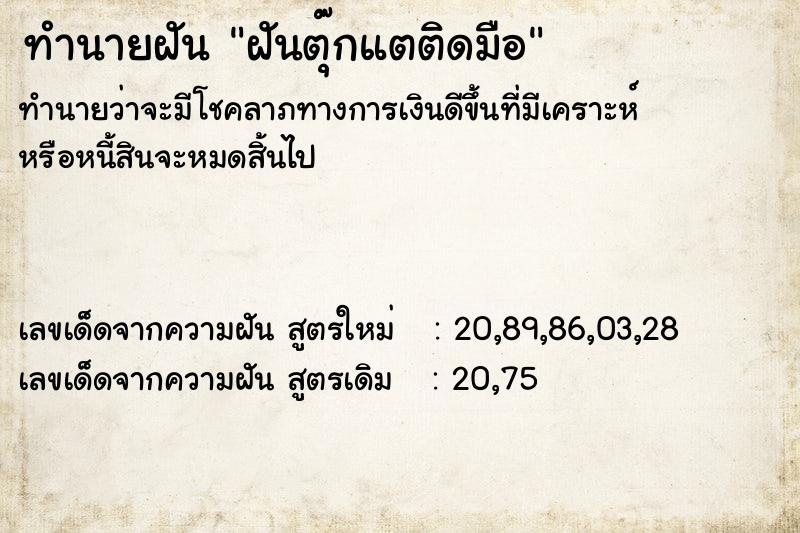 ทำนายฝัน ฝันตุ๊กแตติดมือ ทำนายฝัน ฝันตุ๊กแตติดมือ