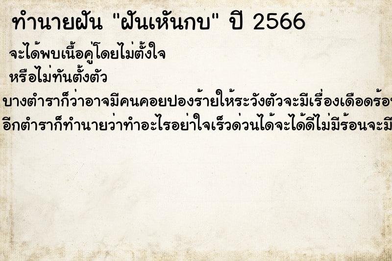 ทำนายฝันฝันเหันกบ ทำนายฝันทำนายฝันฝันเหันกบ