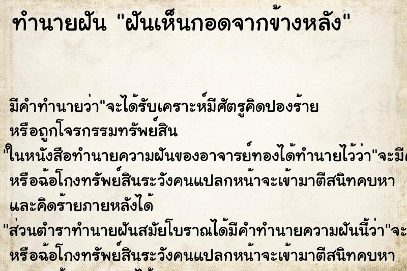 ทำนายฝันฝันเห็นกอดจากข้างหลัง ทำนายฝันทำนายฝันฝันเห็นกอดจากข้างหลัง
