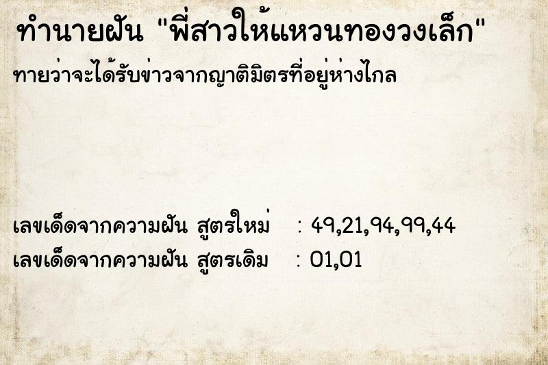 ทำนายฝันทำนายฝันพี่สาวให้แหวนทองวงเล็ก