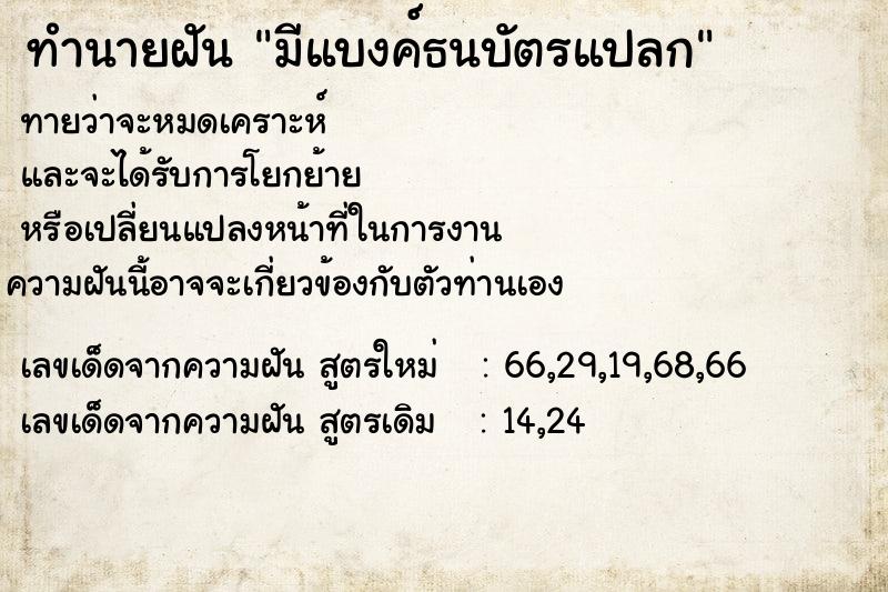 ทำนายฝันทำนายฝันมีแบงค์ธนบัตรแปลก