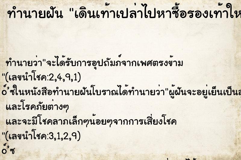 ทำนายฝัน เดินเท้าเปล่าไปหาซื้อรองเท้าใหม่ใส่ ทำนายฝัน เดินเท้าเปล่าไปหาซื้อรองเท้าใหม่ใส่