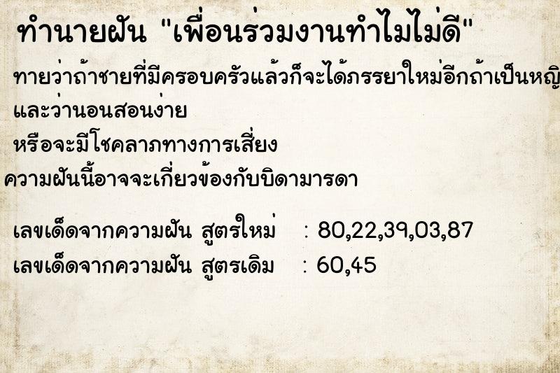 ทำนายฝันเพื่อนร่วมงานทำไมไม่ดี ทำนายฝันทำนายฝันเพื่อนร่วมงานทำไมไม่ดี