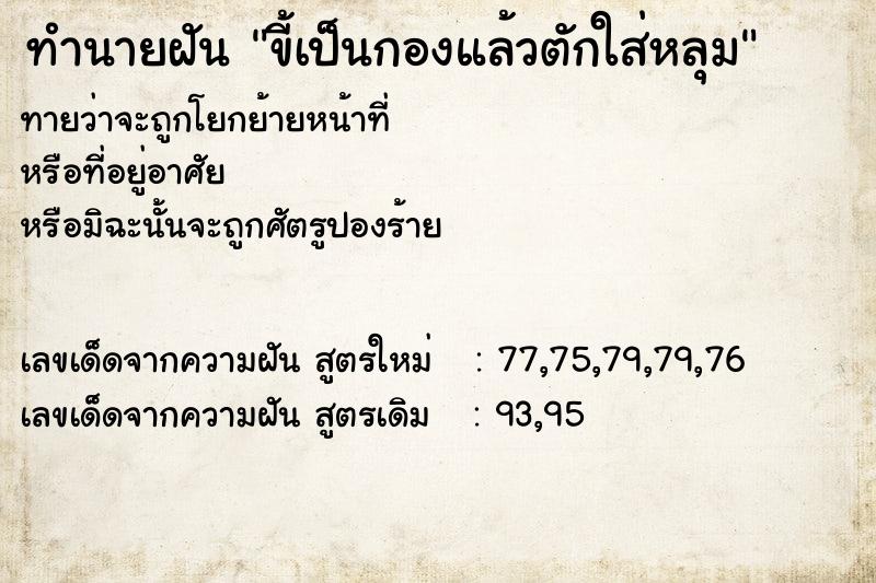 ทำนายฝันขี้เป็นกองแล้วตักใส่หลุม ทำนายฝันทำนายฝันขี้เป็นกองแล้วตักใส่หลุม