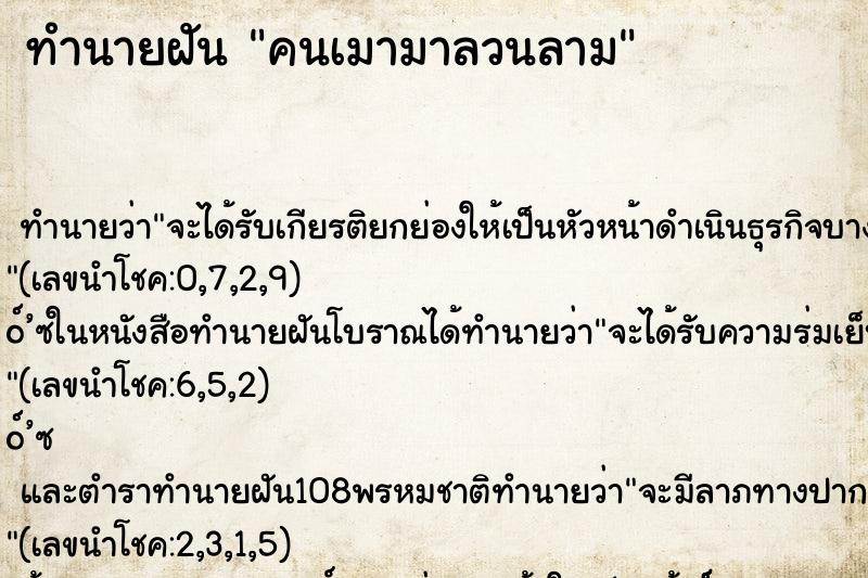 ทำนายฝันคนเมามาลวนลาม ทำนายฝันทำนายฝันคนเมามาลวนลาม