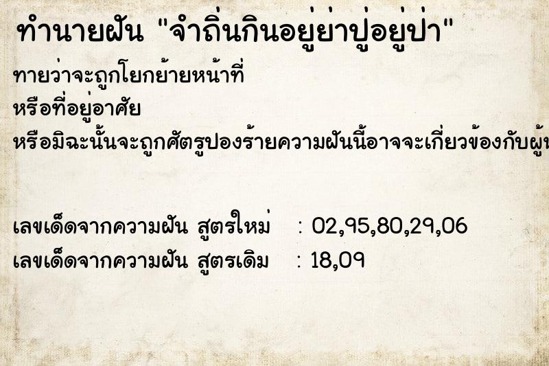 ทำนายฝันจำถิ่นกินอยู่ย่าปู่อยู่ป่า ทำนายฝันทำนายฝันจำถิ่นกินอยู่ย่าปู่อยู่ป่า