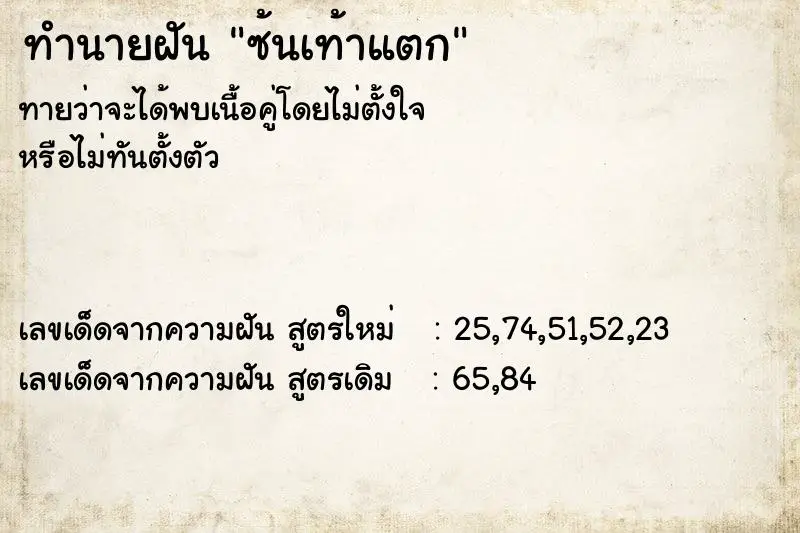 ทำนายฝัน ซ้นเท้าแตก ทำนายฝัน ซ้นเท้าแตก