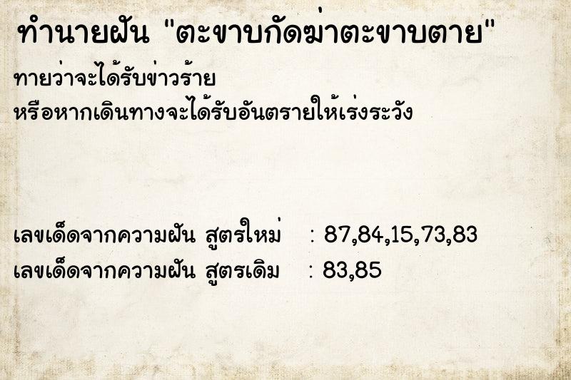 ทำนายฝันตะขาบกัดฆ่าตะขาบตาย ทำนายฝันทำนายฝันตะขาบกัดฆ่าตะขาบตาย