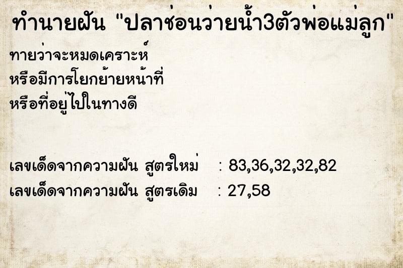 ทำนายฝัน ปลาช่อนว่ายน้ำ3ตัวพ่อแม่ลูก ทำนายฝัน ปลาช่อนว่ายน้ำ3ตัวพ่อแม่ลูก