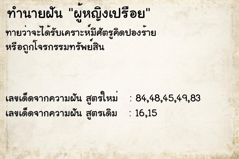 ทำนายฝันผู้หญิงเปรือย ทำนายฝันทำนายฝันผู้หญิงเปรือย