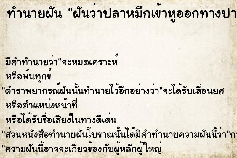 ทำนายฝันฝันว่าปลาหมึกเข้าหูออกทางปาก ทำนายฝันทำนายฝันฝันว่าปลาหมึกเข้าหูออกทางปาก