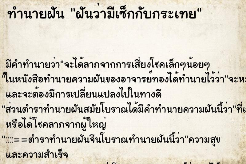 ทำนายฝันฝันว่ามีเซ็กกับกระเทย ทำนายฝันทำนายฝันฝันว่ามีเซ็กกับกระเทย