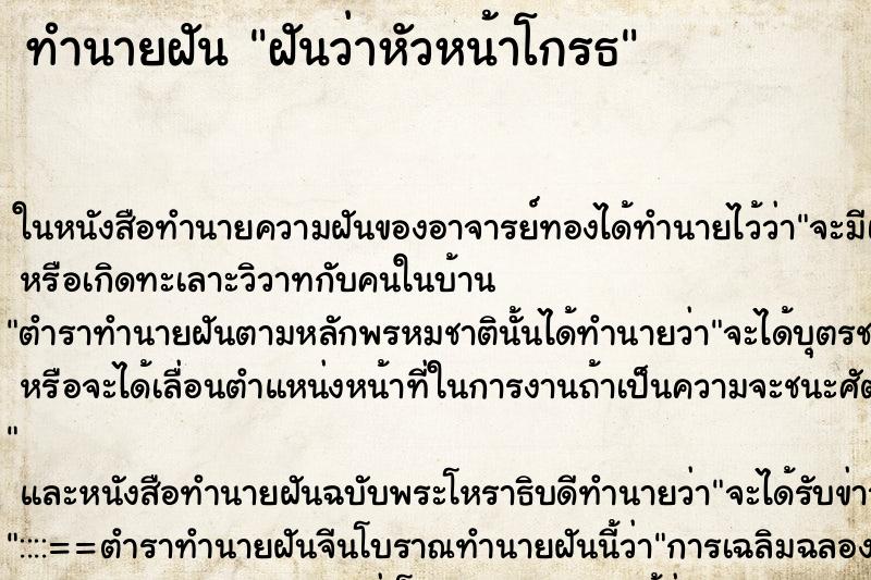 ทำนายฝันฝันว่าหัวหน้าโกรธ ทำนายฝันทำนายฝันฝันว่าหัวหน้าโกรธ