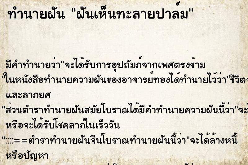 ทำนายฝัน ฝันเห็นทะลายปาล์ม ทำนายฝัน ฝันเห็นทะลายปาล์ม