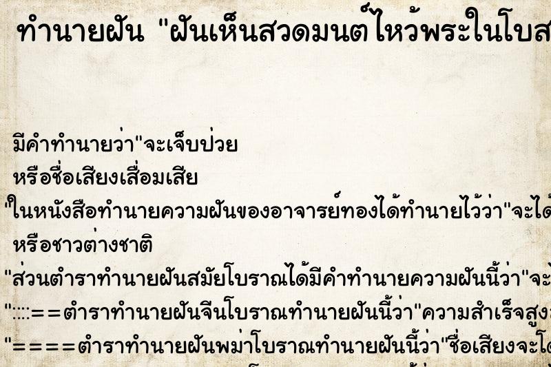 ทำนายฝันฝันเห็นสวดมนต์ไหว้พระในโบสถ์ ทำนายฝันทำนายฝันฝันเห็นสวดมนต์ไหว้พระในโบสถ์