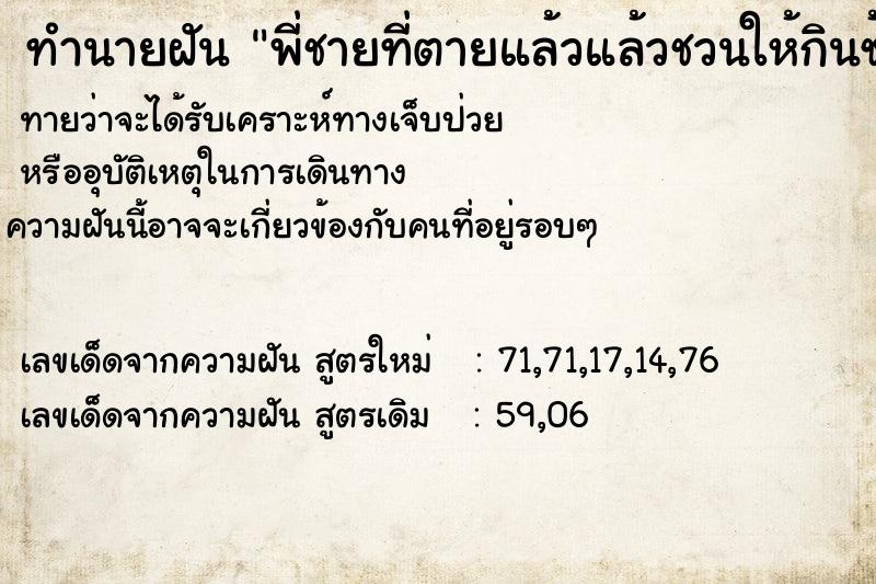 ทำนายฝันพี่ชายที่ตายแล้วแล้วชวนให้กินช้าว ทำนายฝันทำนายฝันพี่ชายที่ตายแล้วแล้วชวนให้กินช้าว