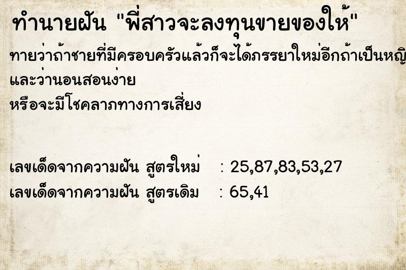 ทำนายฝัน พี่สาวจะลงทุนขายของให้ ทำนายฝัน พี่สาวจะลงทุนขายของให้