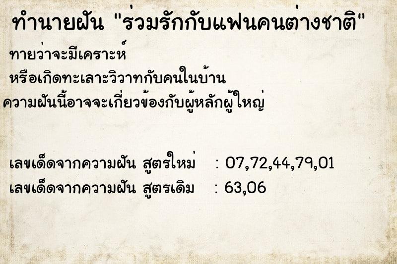 ทำนายฝันร่วมรักกับแฟนคนต่างชาติ ทำนายฝันทำนายฝันร่วมรักกับแฟนคนต่างชาติ