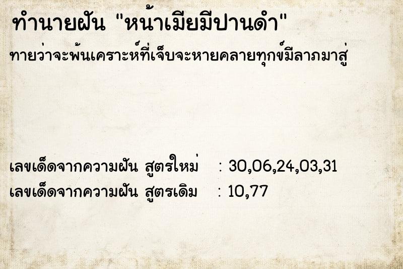 ทำนายฝันหน้าเมียมีปานดำ ทำนายฝันทำนายฝันหน้าเมียมีปานดำ