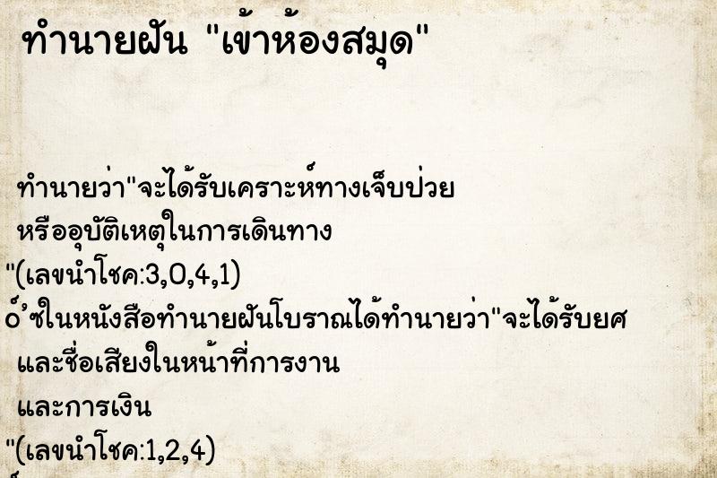 ทำนายฝันทำนายฝันเข้าห้องสมุด