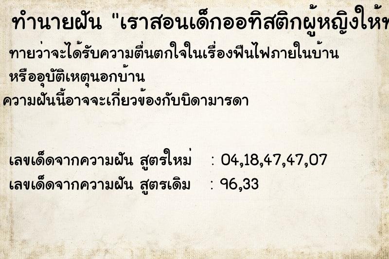 ทำนายฝันทำนายฝันเราสอนเด็กออทิสติกผู้หญิงให้ทำตามคำสั่งของเรา