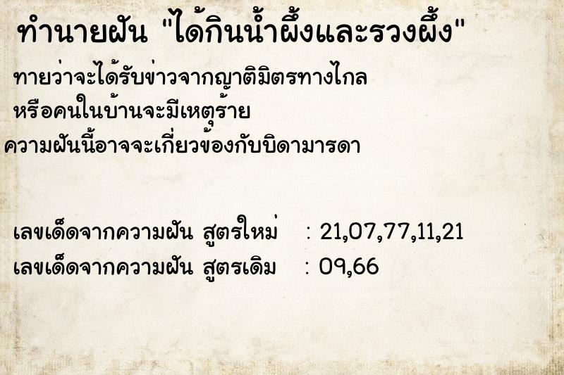 ทำนายฝันได้กินน้ำผึ้งและรวงผึ้ง ทำนายฝันทำนายฝันได้กินน้ำผึ้งและรวงผึ้ง