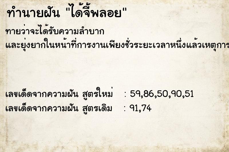 ทำนายฝันได้จี้พลอย ทำนายฝันทำนายฝันได้จี้พลอย