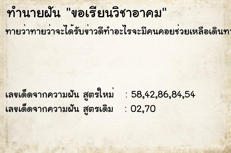 ทำนายฝัน ขอเรียนวิชาอาคม ทำนายฝัน ขอเรียนวิชาอาคม