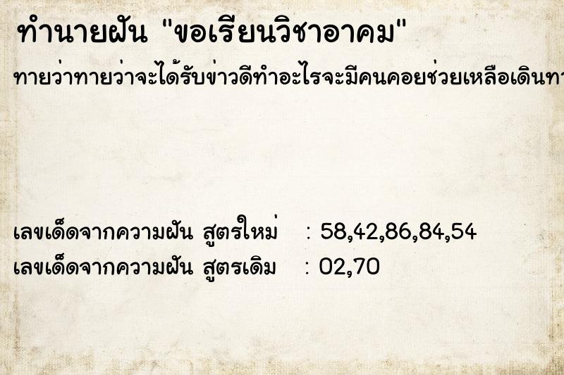 ทำนายฝัน ขอเรียนวิชาอาคม ตำราโบราณ แม่นที่สุดในโลก