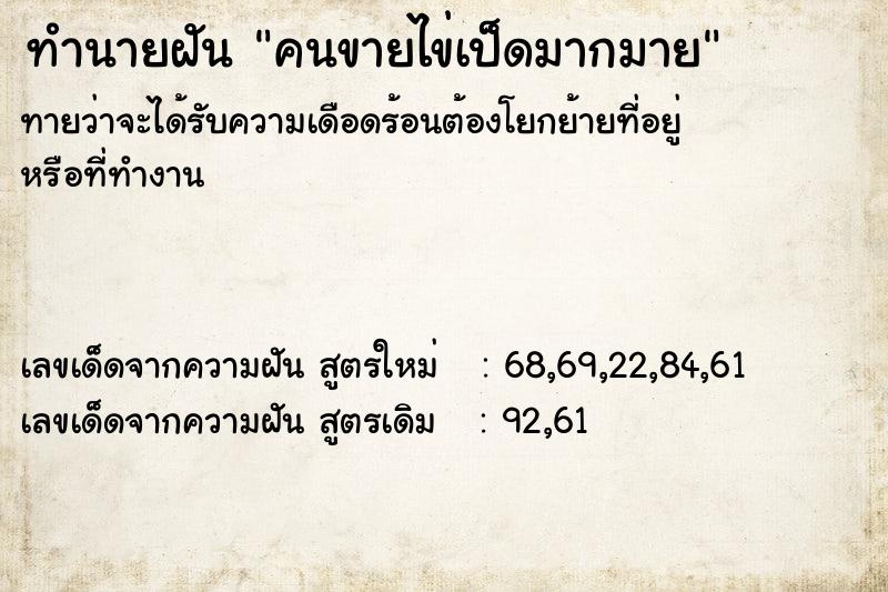 ทำนายฝันทำนายฝันคนขายไข่เป็ดมากมาย