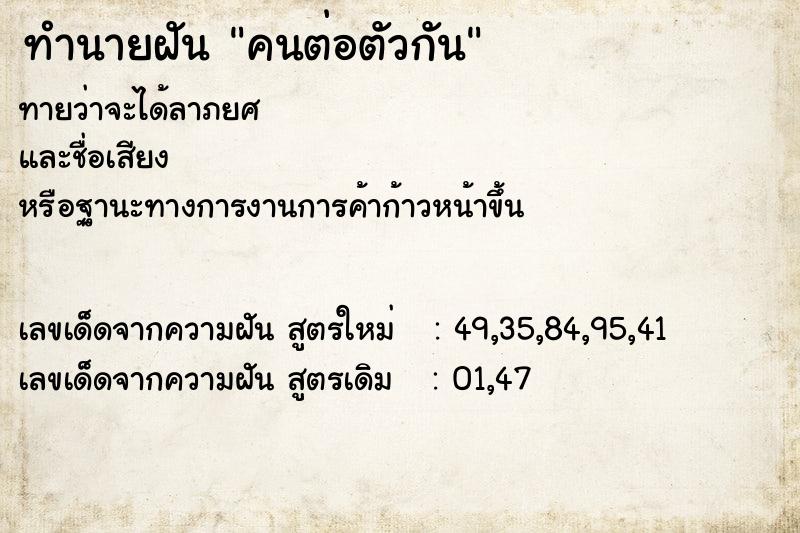 ทำนายฝันทำนายฝันคนต่อตัวกัน