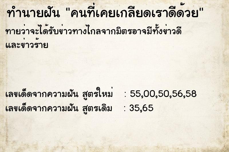 ทำนายฝันทำนายฝันคนที่เคยเกลียดเราดีด้วย