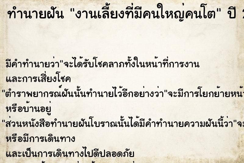 ทำนายฝันทำนายฝันงานเลี้ยงที่มีคนใหญ่คนโต