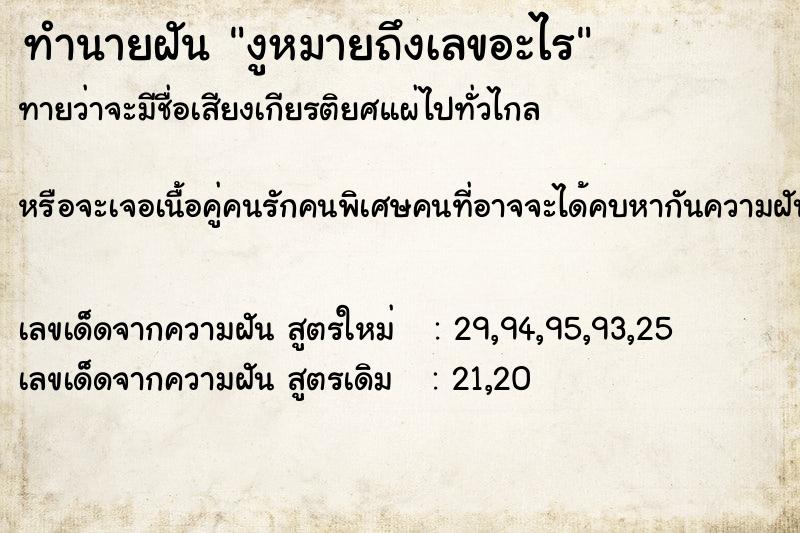 ทำนายฝันทำนายฝันงูหมายถึงเลขอะไร