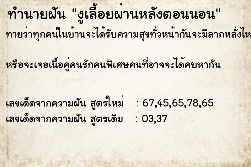 ทำนายฝันงูเลื้อยผ่านหลังตอนนอน ทำนายฝันทำนายฝันงูเลื้อยผ่านหลังตอนนอน