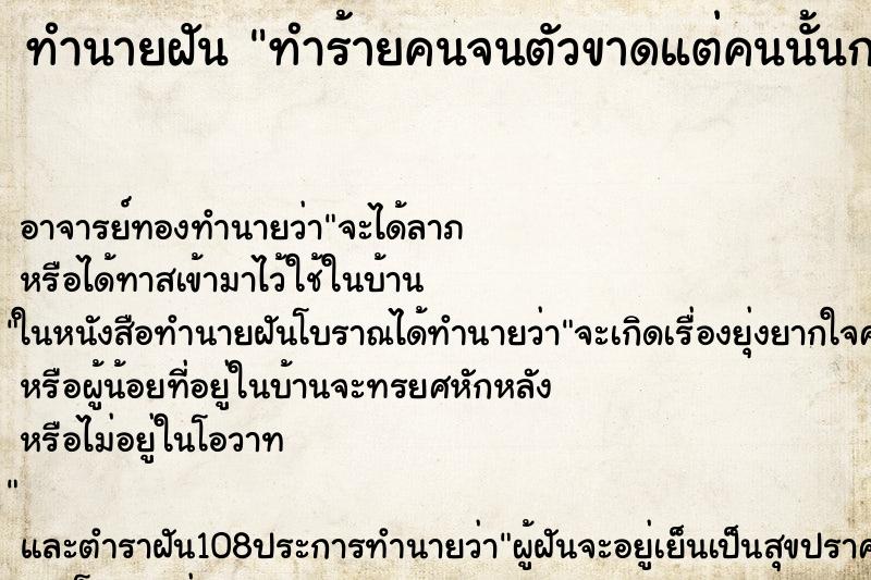 ทำนายฝันทำนายฝันทำร้ายคนจนตัวขาดแต่คนนั้นกลับมาใหม่ได้