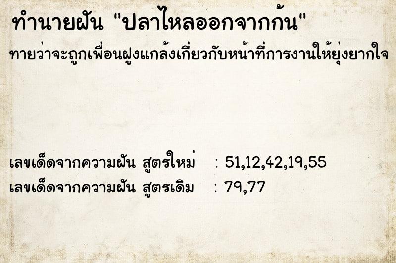 ทำนายฝันทำนายฝันปลาไหลออกจากก้น