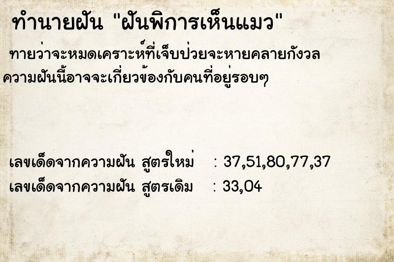 ทำนายฝันทำนายฝันฝันพิการเห็นแมว