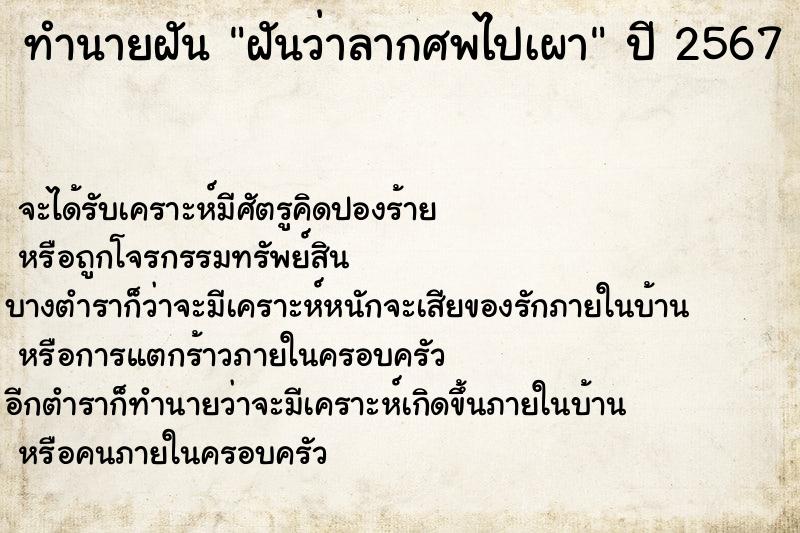 ทำนายฝันฝันว่าลากศพไปเผา ทำนายฝันทำนายฝันฝันว่าลากศพไปเผา